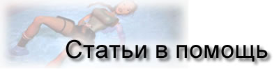 Статьи в помощь игроделу