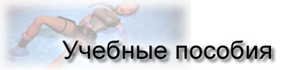 Учебные статьи